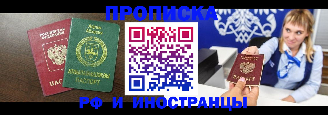 купить прописку в Буйе