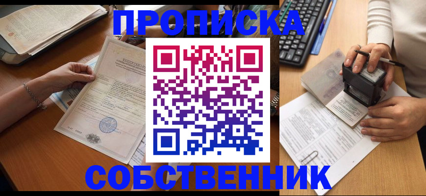 временная регистрация для всех в Буйе