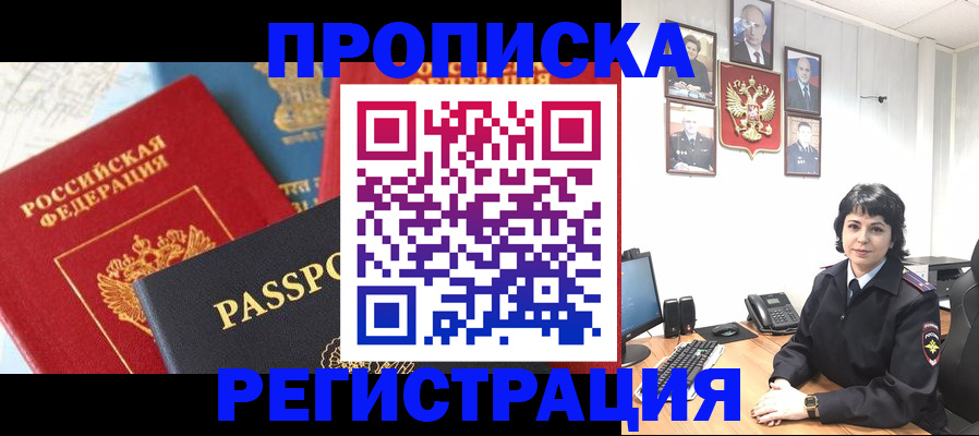 прописка штамп в Буйе